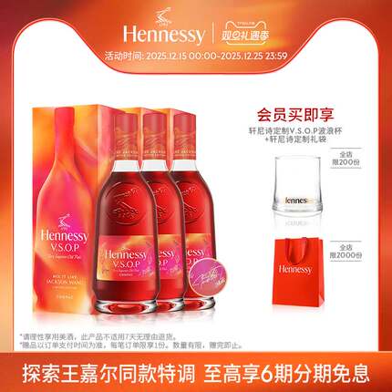 【官方直营】轩尼诗VSOP探索王嘉尔同款特调限量版干邑白兰地洋酒