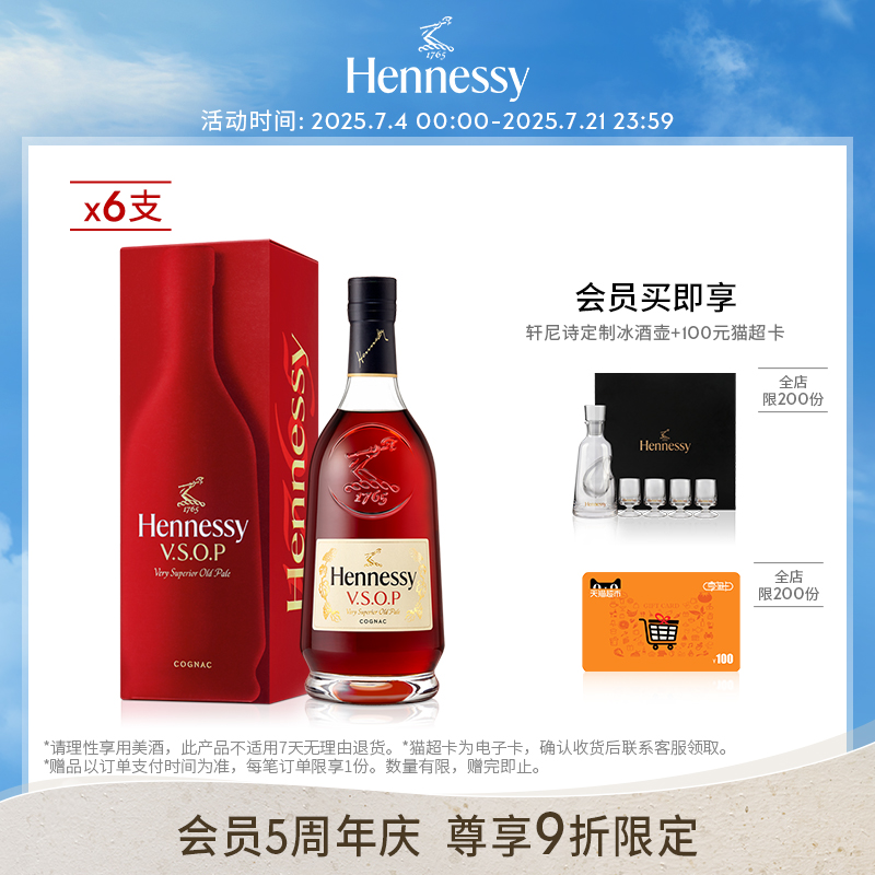 轩尼诗VSOP干邑白兰地