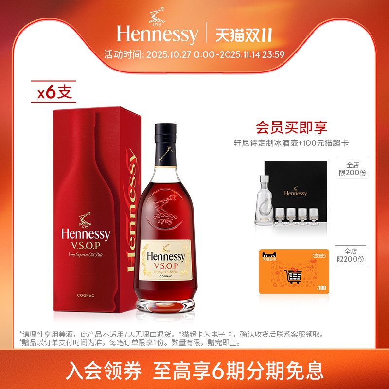 【官方直营】轩尼诗VSOP干邑白兰礼盒700ml 6支进口洋酒正品