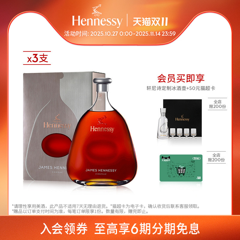 【官方直营】轩尼诗詹姆士干邑白兰地700ml 3支 进口洋酒正品