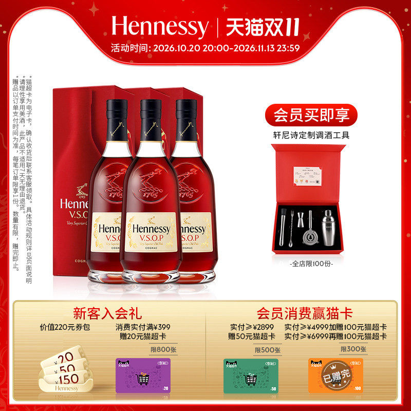 【王嘉尔同款】焕新上市轩尼诗VSOP干邑白兰地700ml*3 进口洋酒
