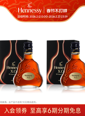 【官方直营】轩尼诗XO干邑白兰地50ml *2酒伴 进口洋酒官方正品