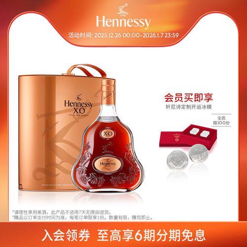 轩尼诗X.O干邑白兰地700ml