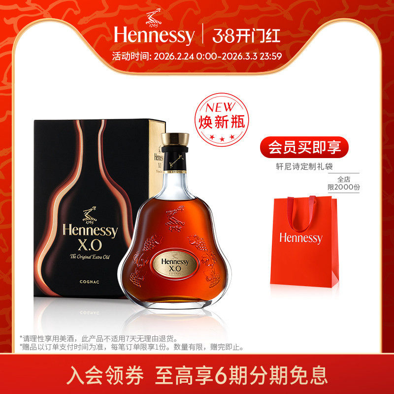 【官方直营】轩尼诗XO干邑白兰地700ml 送礼进口洋酒官方正品