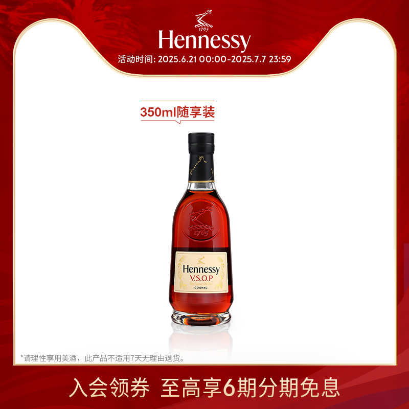 官方干邑白蘭地軒尼詩