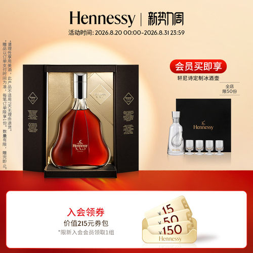 轩尼诗XXO干邑白兰地洋酒官方