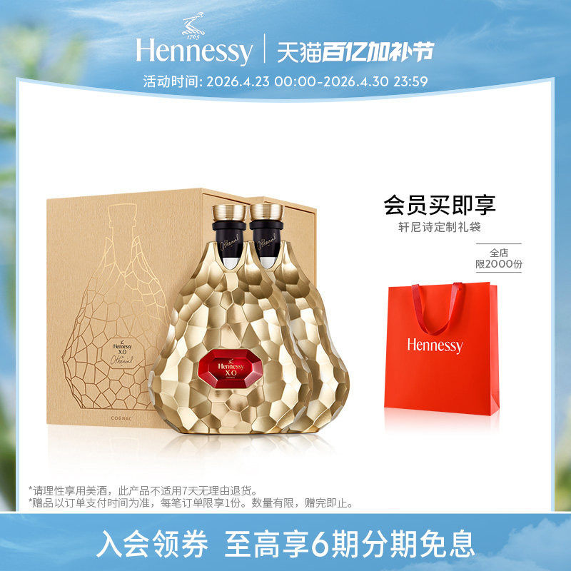 【官方直营】轩尼诗XO让·米歇尔·奥托尼尔合作限量版700ml 洋酒