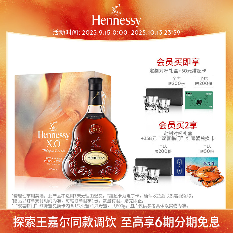 【官方直营】轩尼诗XO探索王嘉尔同款调饮700ml 干邑白兰地洋酒