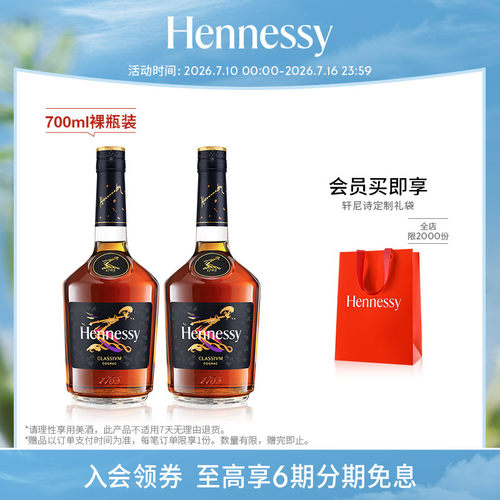 官方直营轩尼诗干邑白兰地700ml