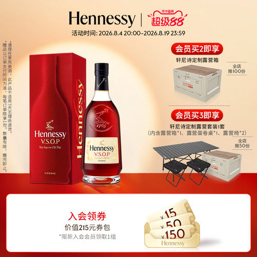 王嘉尔同款轩尼诗VSOP干邑白兰地