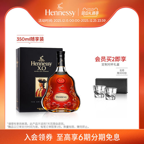 轩尼诗XO干邑白兰地350ml