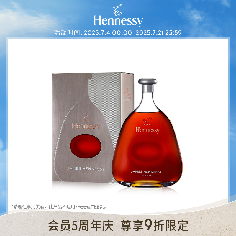 轩尼诗官方干邑白兰地洋酒