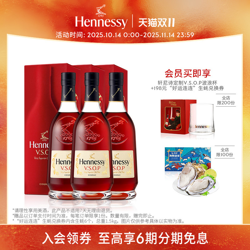 轩尼诗VSOP王嘉尔同款干邑白兰地