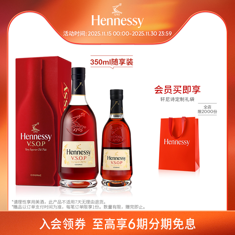 轩尼诗VSOP王嘉尔同款干邑白兰地