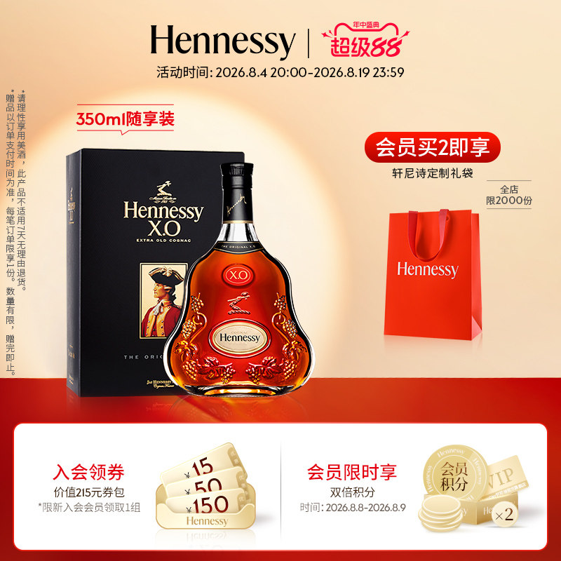 【官方直营】轩尼诗XO干邑白兰地350ml礼盒 进口洋酒正品Hennessy