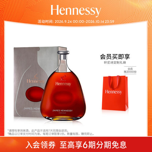 轩尼诗官方干邑白兰地洋酒