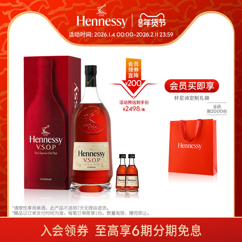 【官方直营】轩尼诗VSOP干邑白兰地3000ml+50ml*2  进口洋酒正品