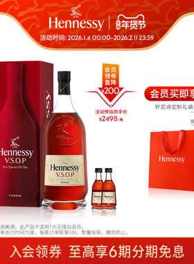 【官方直营】轩尼诗VSOP干邑白兰地3000ml+50ml*2  进口洋酒正品