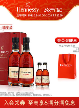 【官方直营】轩尼诗VSOP干邑白兰地350ml*2随享装+50ml*2洋酒正品