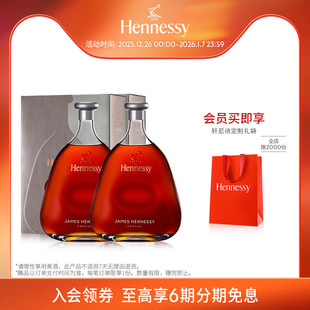 2礼盒装 轩尼诗詹姆士干邑白兰地700ml 进口洋酒正品 官方直营