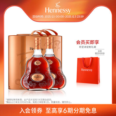 轩尼诗X.O节日限量版礼盒