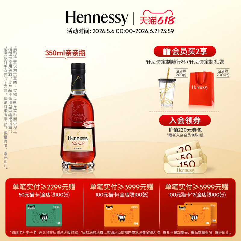 【官方直营】轩尼诗VSOP干邑白兰礼盒350ml亲亲瓶 进口洋酒正品
