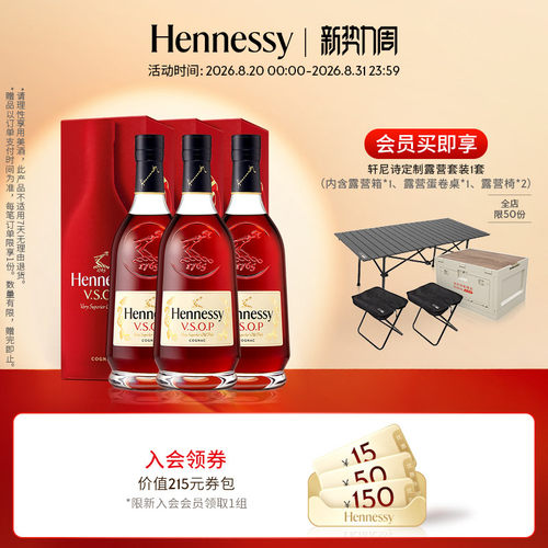 轩尼诗VSOP王嘉尔同款干邑白兰地