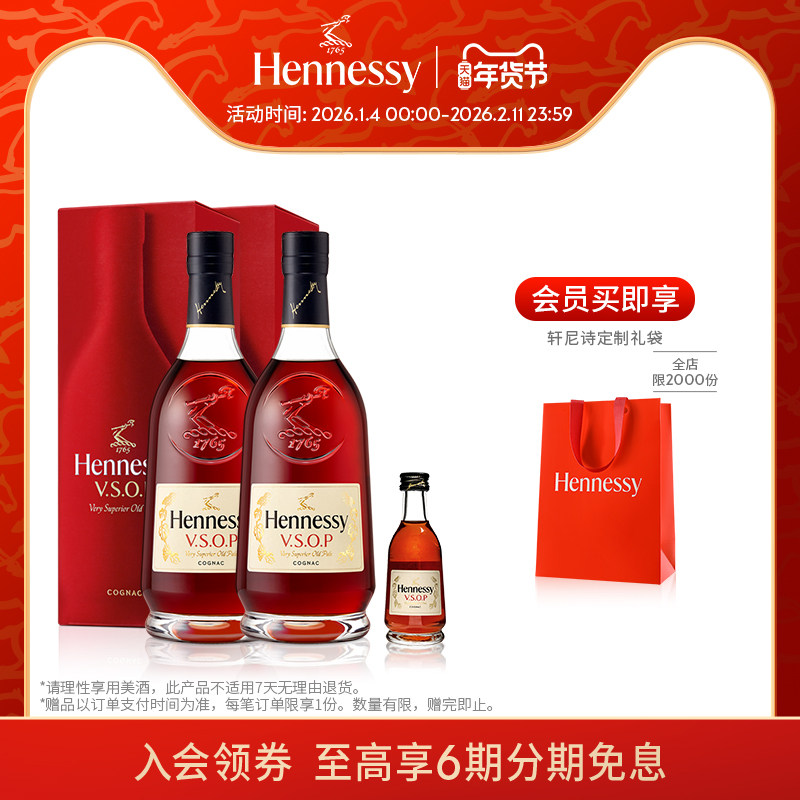 【官方直营】焕新上市轩尼诗VSOP干邑白兰地700ml*2 +50ml洋酒
