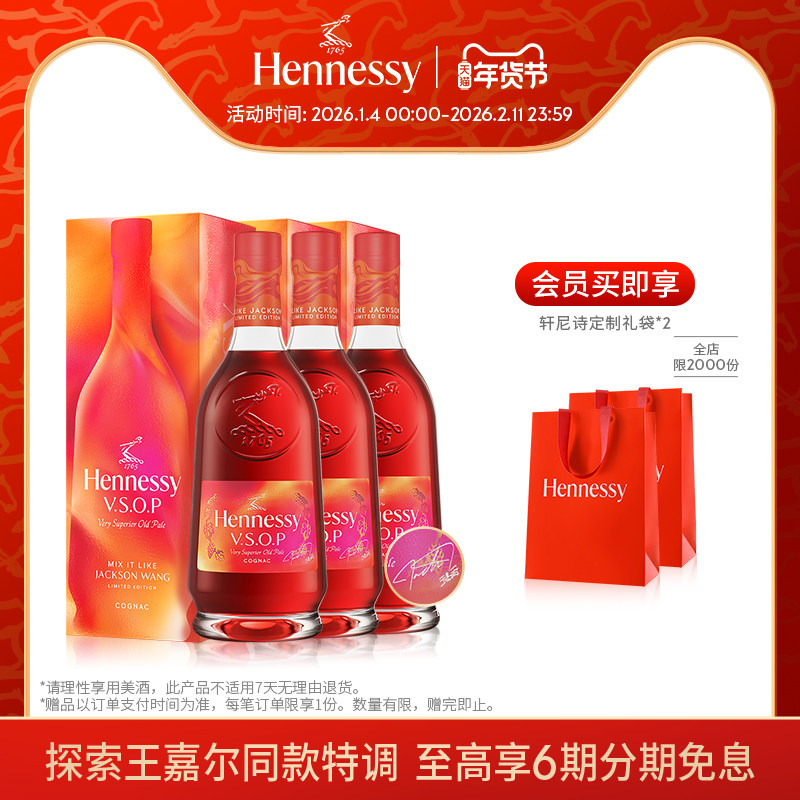【官方直营】轩尼诗VSOP探索王嘉尔同款特调限量版干邑白兰地洋酒