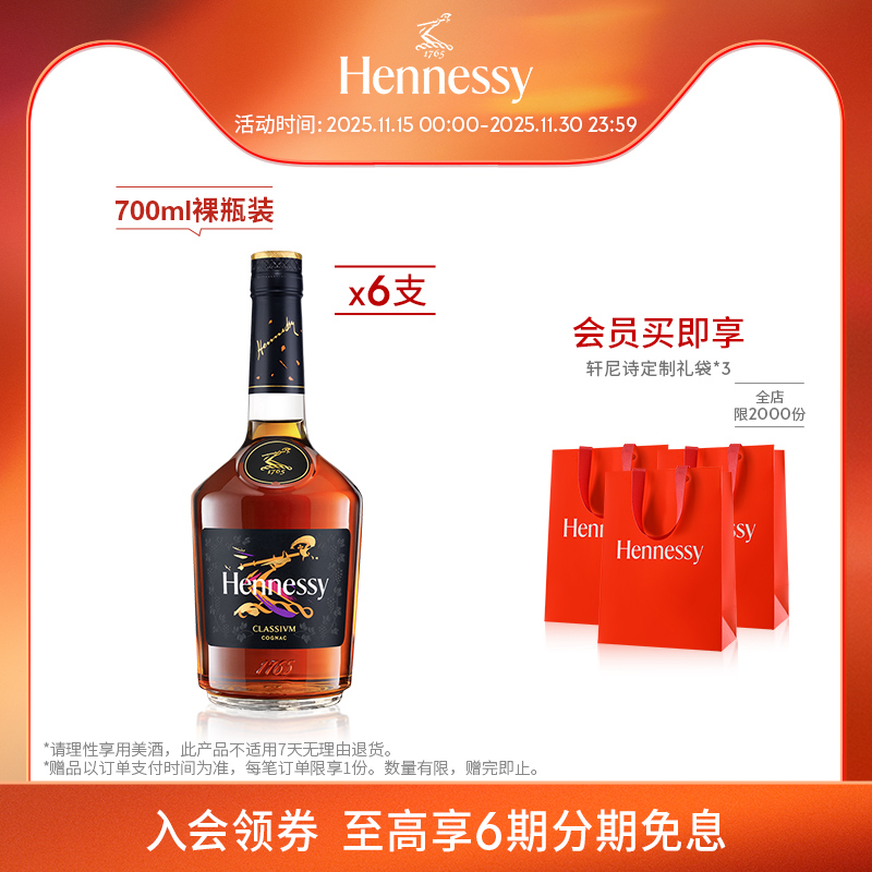 轩尼诗干邑白兰地官方直营700ml