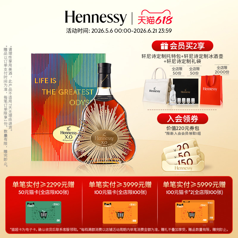 【官方直营】轩尼诗XO干邑白兰地特别版礼盒700ml 进口洋酒正品