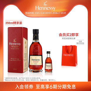 50ml进口洋酒正品 轩尼诗VSOP干邑白兰地350ml随享装 官方直营