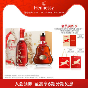 XO马年限量版 轩尼诗VSOP马年限量版 礼盒干邑白兰地洋酒 官方