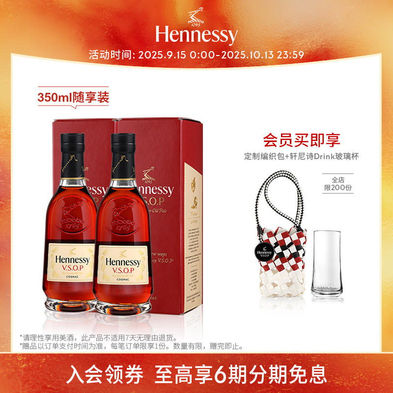 【官方直营】焕新上市轩尼诗VSOP干邑白兰地350ml+编织袋洋酒