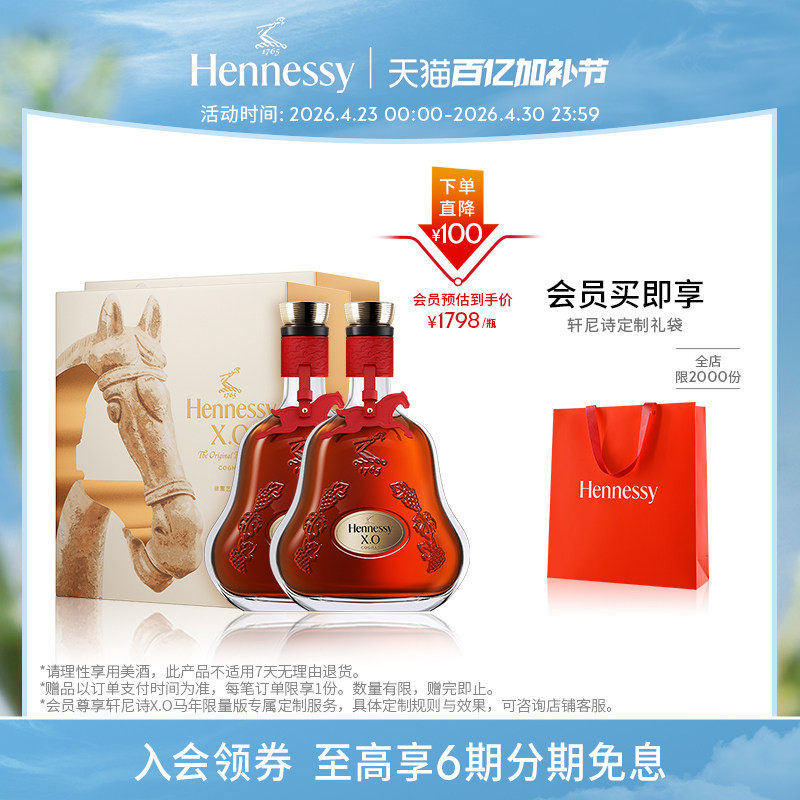 【官方直营】轩尼诗X.O马年礼盒700ml 干邑白兰地 法国进口洋酒