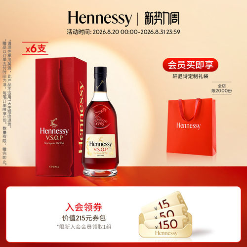 轩尼诗VSOP干邑白兰地
