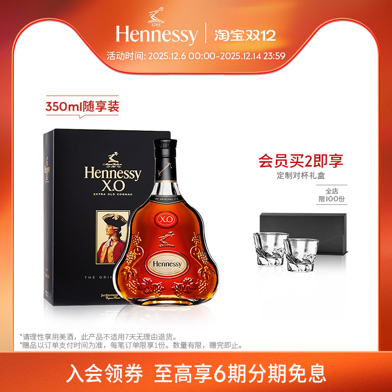 轩尼诗XO干邑白兰地350ml