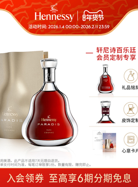 【官方直营】轩尼诗百乐廷干邑白兰地700ml礼盒 进口 30天内发货