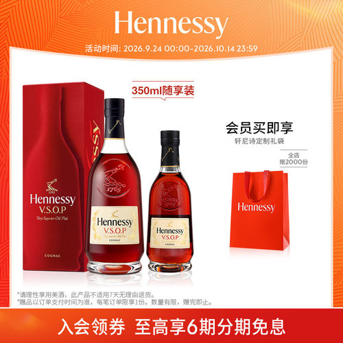 轩尼诗VSOP王嘉尔同款干邑白兰地