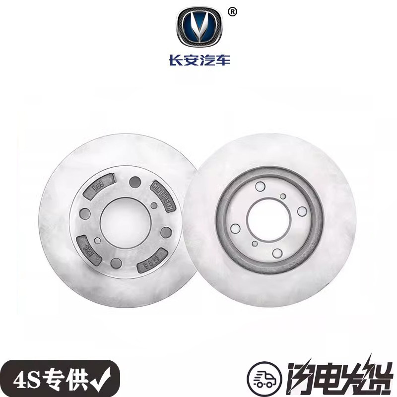 新长安之星二2代 3 5 7之星S460金牛星前轮刹车盘 制动碟原厂CTCS