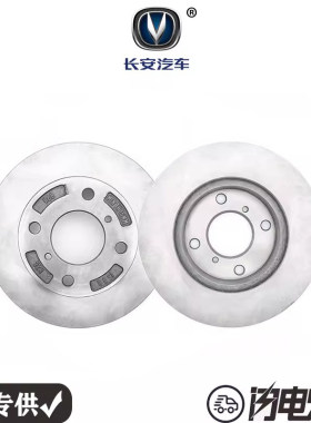 新长安之星二2代 3 5 7之星S460金牛星前轮刹车盘 制动碟原厂CTCS