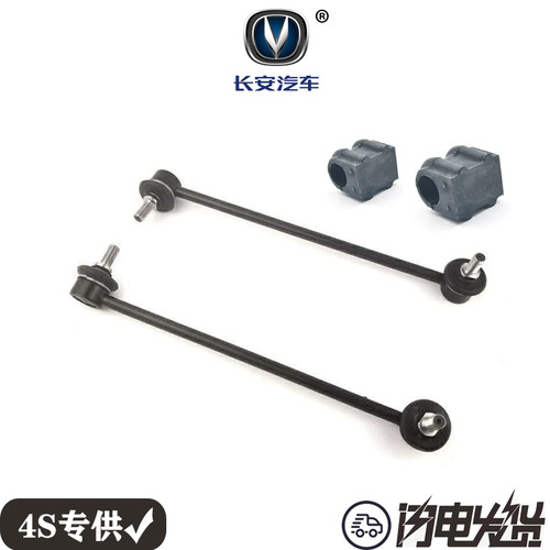 长安悦翔 V5V7前轮平衡杆小球头小吊杆胶套减震边干稳定杆竖拉杆