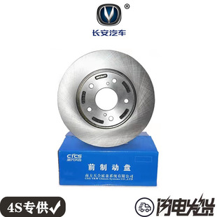 长安欧尚 欧力威 欧尚A800前轮刹车盘后轮制动盘摩擦盘 原厂CTCS