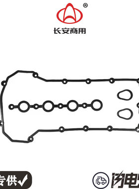 长安凌轩 欧尚A800发动机气门室盖垫 火花塞密封圈汽缸室罩圈