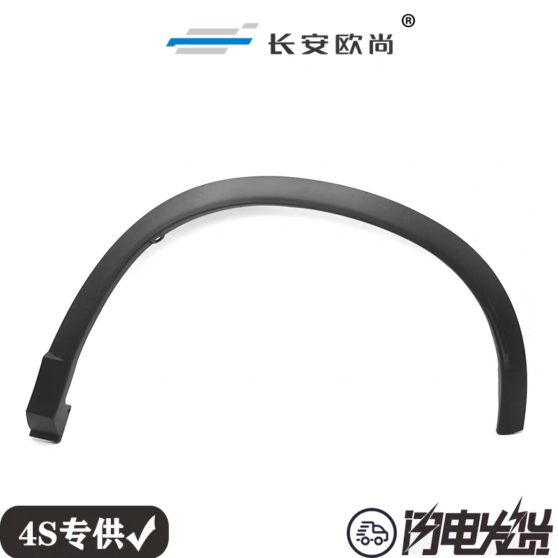 长安欧尚X5Plus 欧尚X7前轮眉饰件总成后轮眉饰件防擦板总成原厂