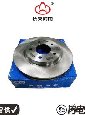 长安欧尚X5 X7前刹车盘后制动盘摩擦盘碟刹盘式 原厂包邮CTCS