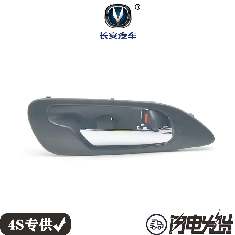 长安CS35车前门内拉手内把手 中门内扣手开门手柄电镀 原厂包邮