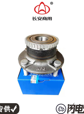 长安金牛星 之星3之星7前轮轮芯总成轮毂 轴承轴头轮心 原厂CTCS