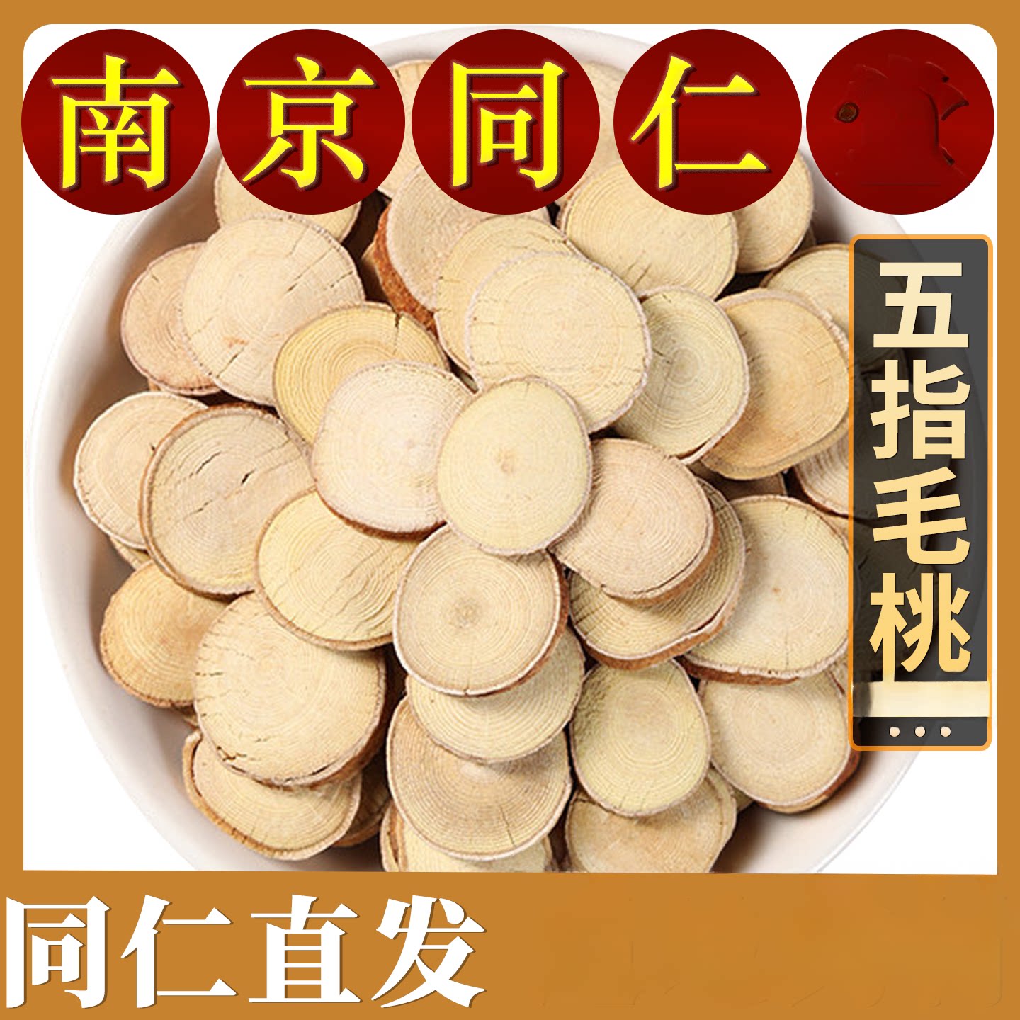 南京同仁五指毛桃采收500克官方大全广东煲汤原材料原料泡茶
