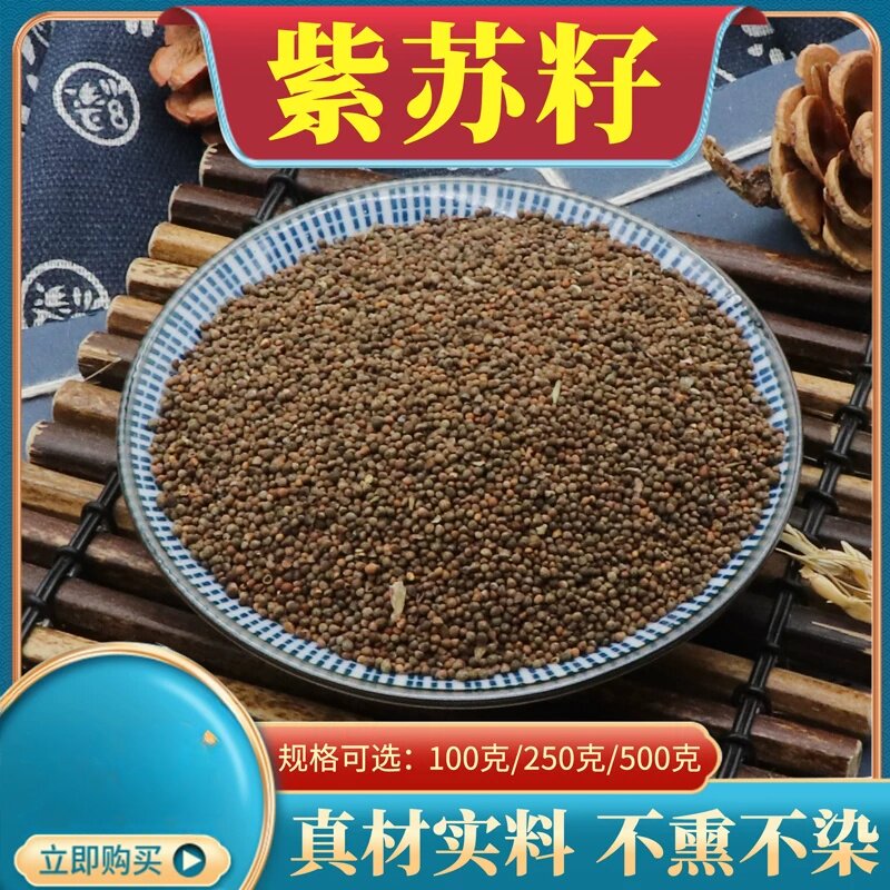 紫苏籽500克包邮组合装紫苏子籽生紫苏籽非熟粒粒饱满紫苏子粉